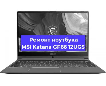 Чистка от пыли и замена термопасты на ноутбуке MSI Katana GF66 12UGS в Санкт-Петербурге